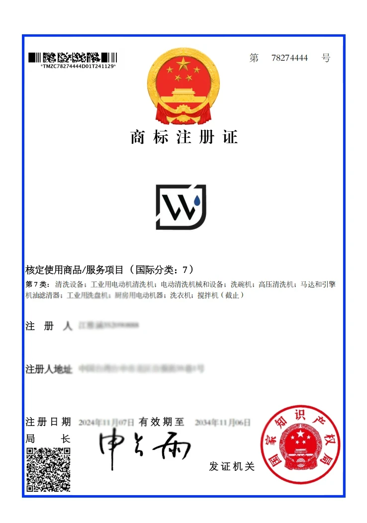 台灣商標註冊證